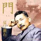 門