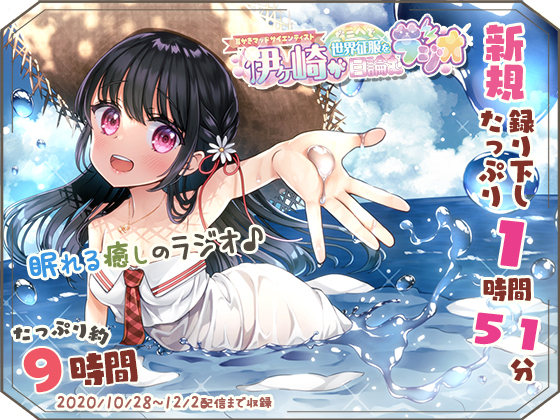 【眠れるASMR系バイノーラルラジオ】淫ラジＤＬ版３【9時間収録】