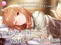 狼と香辛料ASMR