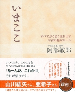 いまここ―すべてがうまく流れ出す宇宙の絶対ルール