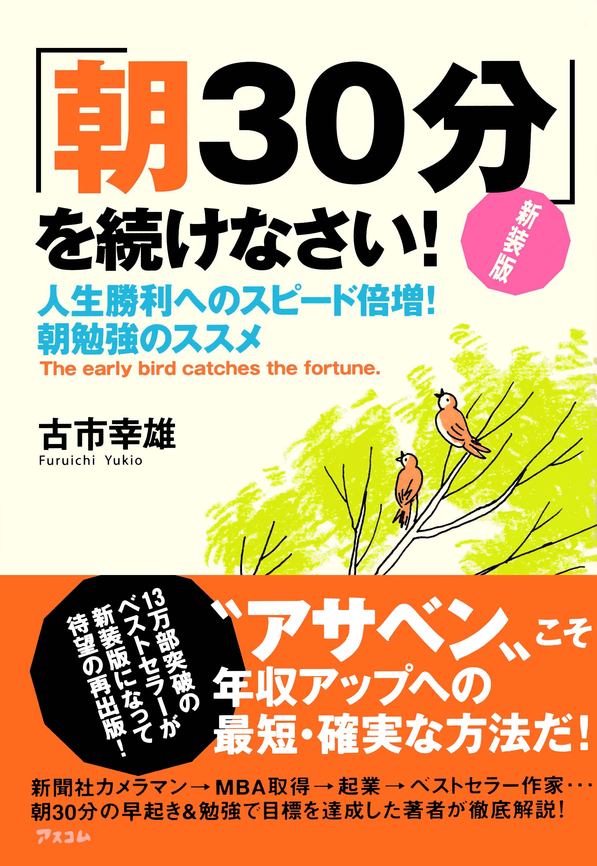 人生に勝利する 早起きのすすめ 人生に勝利する 早起きのすすめ 人生に勝利する 早起きのすすめ