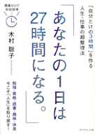 あなたの1日は27時間になる。――「自分だけの3時間」を作る人生・仕事の超整理法