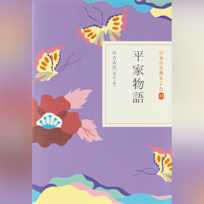 平家物語(日本の古典をよむ13)原文+現代語訳