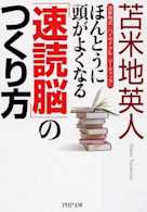 ほんとうに頭がよくなる「速読脳」のつくり方