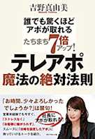たちまち7倍アップ!テレアポ魔法の絶対法則