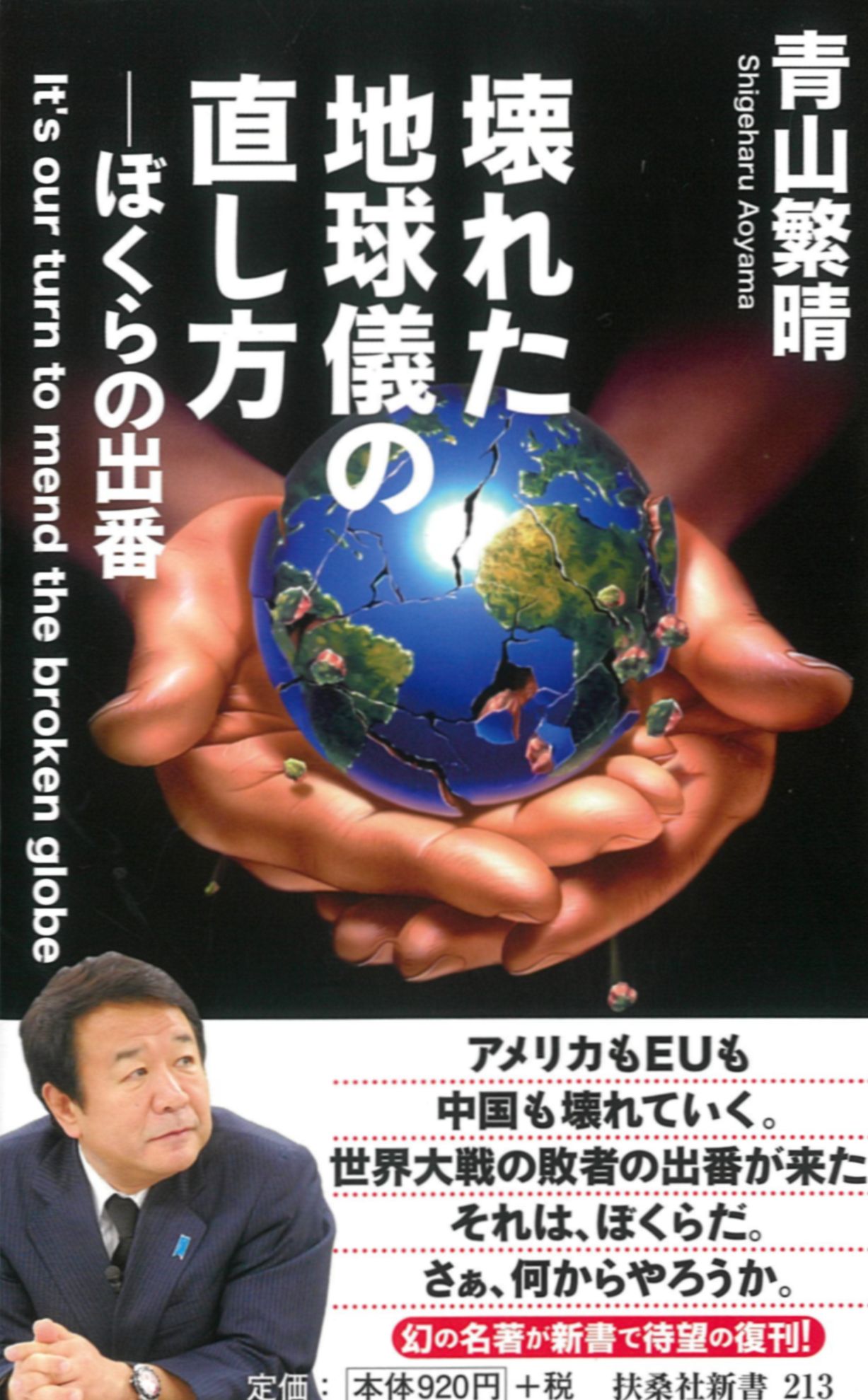 壊れた地球儀の直し方