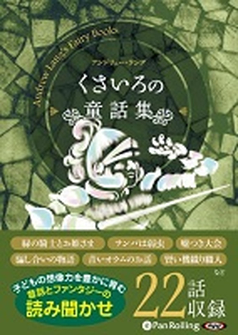 くさいろの童話集