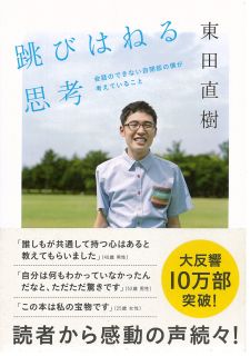 跳びはねる思考