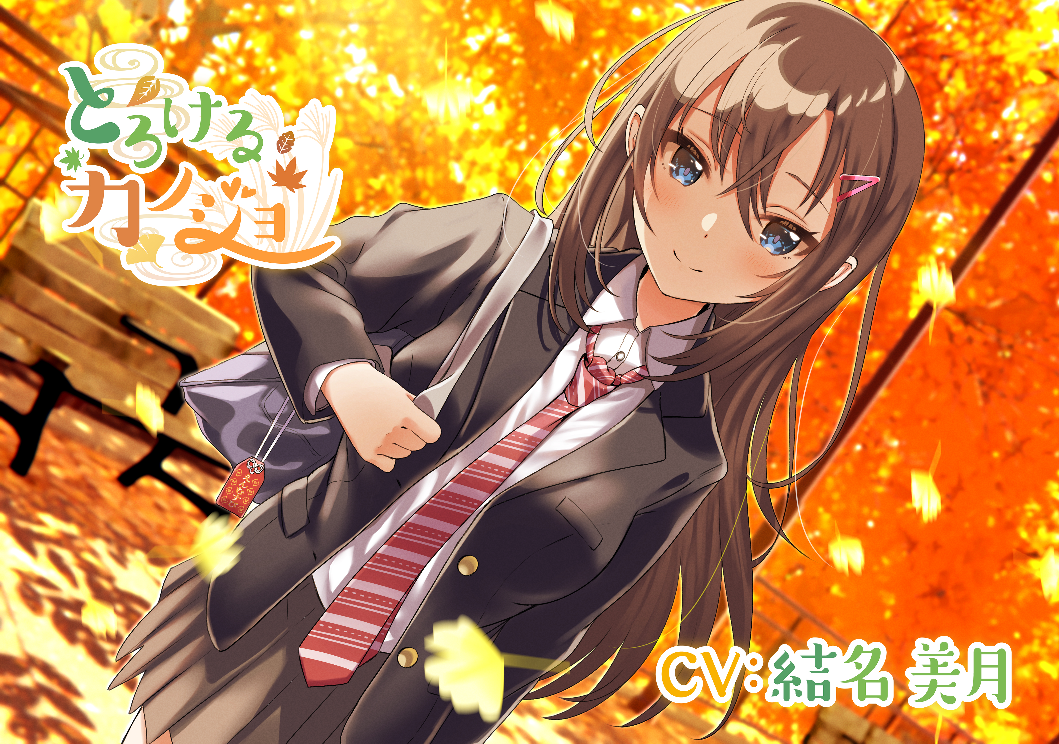 【年下人見知り彼女ASMR】とろけるカノジョ～東郷アカネ～/ 添い寝/混浴/甘々/まったり【CV:結名 美月】