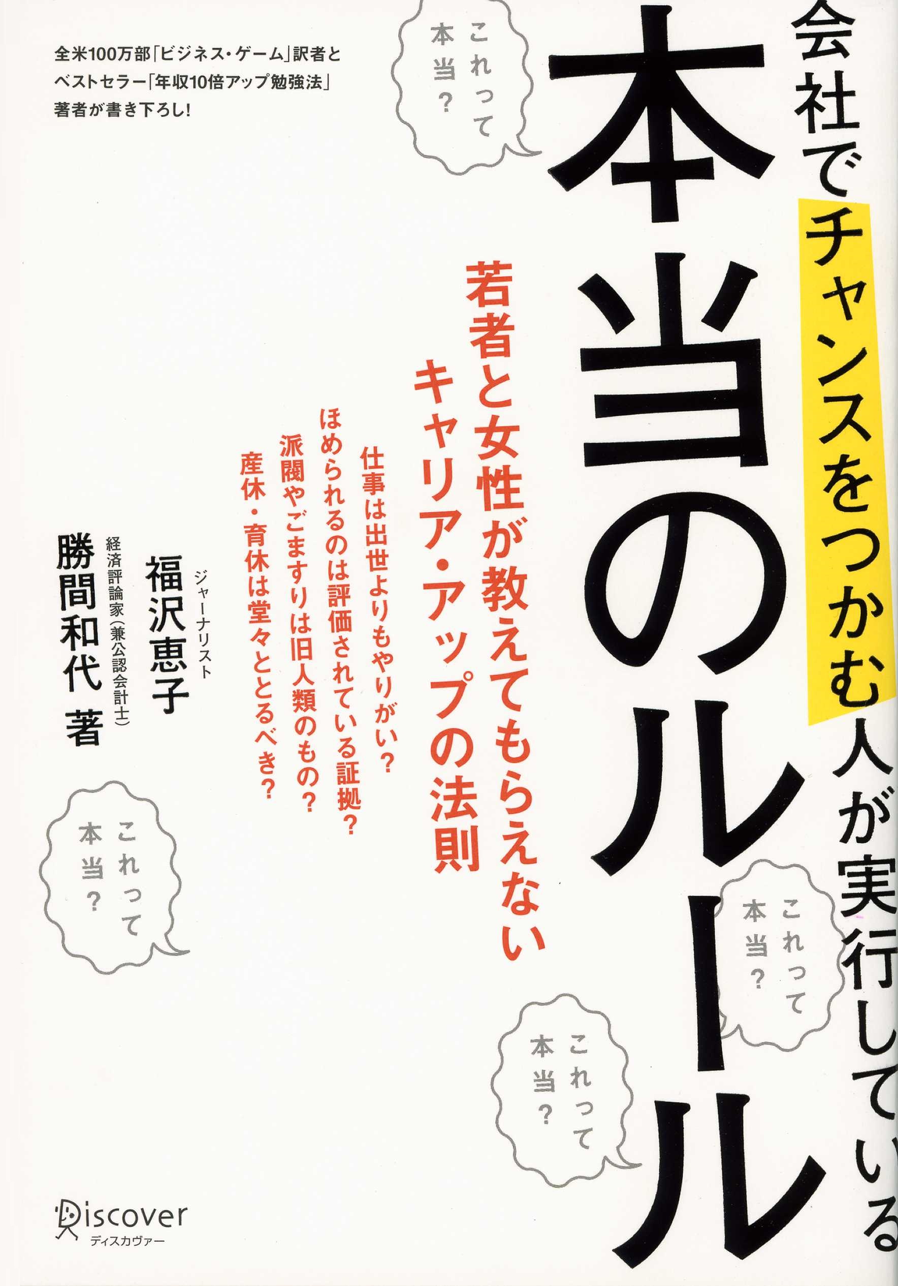 会社でチャンスをつかむ人が実行している本当のルール