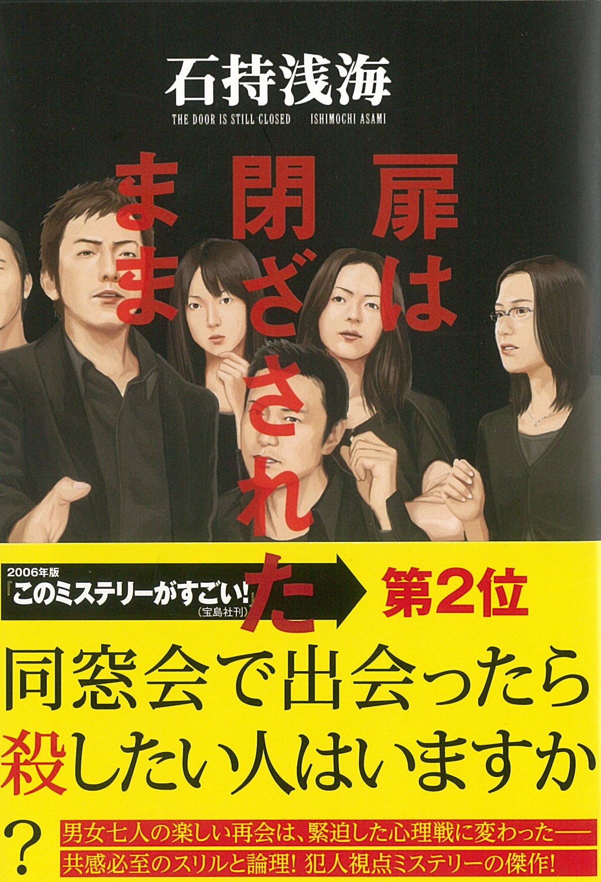 扉は閉ざされたまま