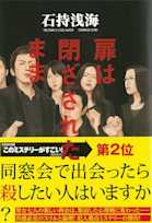 扉は閉ざされたまま