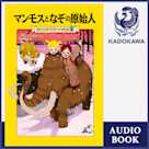 マジック・ツリーハウス 第4巻