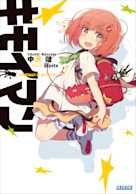 キモイマン(ガガガ文庫)