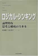 ロジカル・シンキング