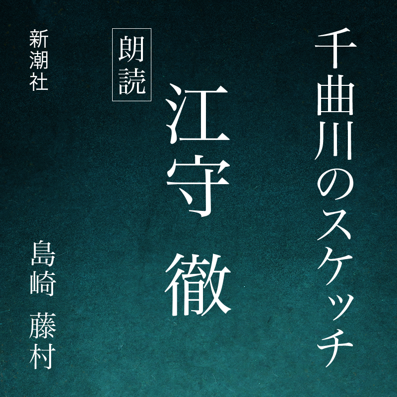 千曲川のスケッチ