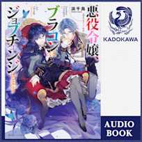 悪役令嬢、ブラコンにジョブチェンジします