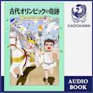 マジック・ツリーハウス 第8巻