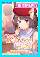 【CV.安野希世乃】ASMRお姉ちゃんとの思い出~紅に染まるかえでの想い~
