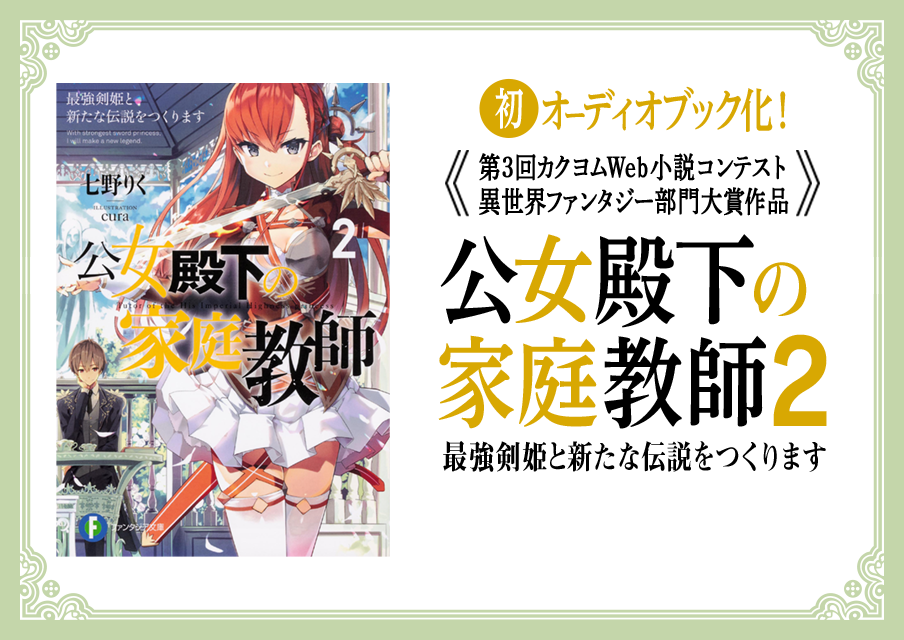 公女殿下の家庭教師