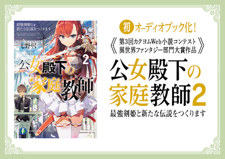 公女殿下の家庭教師
