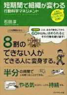 短期間で組織が変わる 行動科学マネジメント