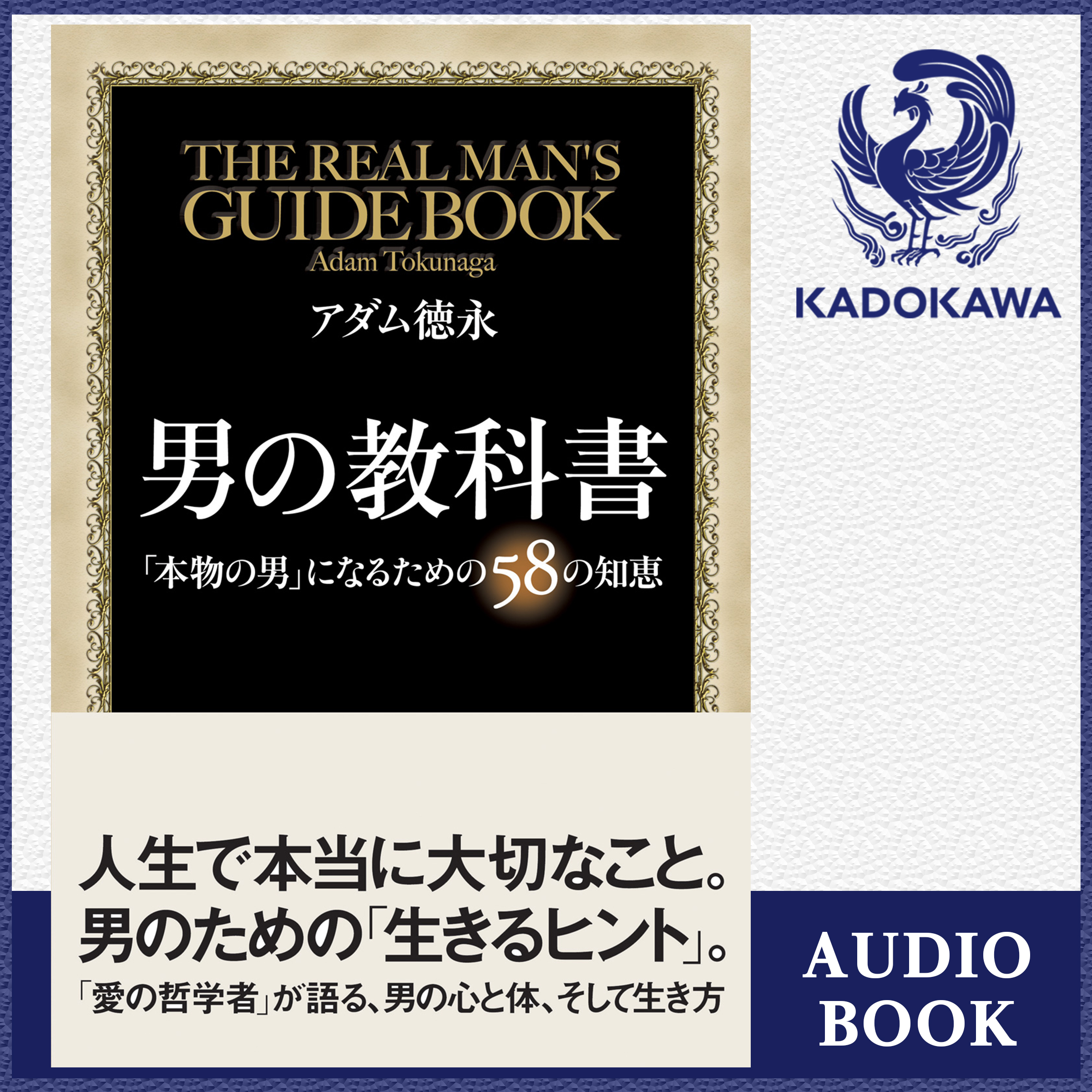 男の教科書