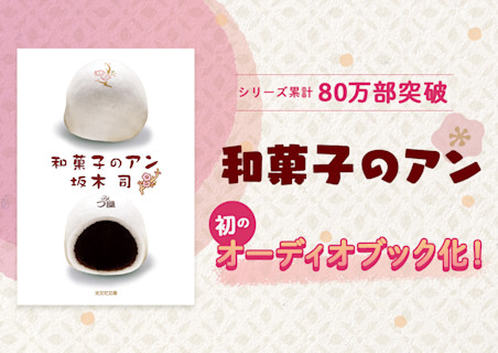 『和菓子のアン』シリーズ