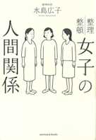 女子の人間関係