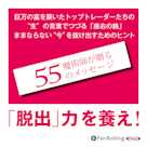 魔術師が贈る55のメッセージ