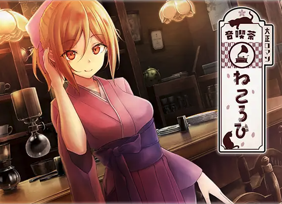 音喫茶ねころび