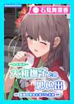 【CV.石見舞菜香】ASMR大和撫子との思い出〜振袖の巫女と希いし未来〜