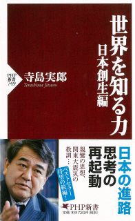 世界を知る力　日本創生編