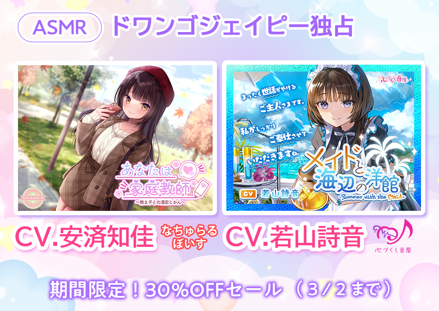 人気声優の声で聴くasmr ドワンゴジェイピー オーディオブック 旧listengo で オーディオブック を聴こう