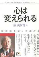 心は変えられる