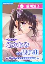 【CV.前川涼子】ASMR幼なじみとの思い出〜ゲーマー少女の睡眠誘導RTA〜