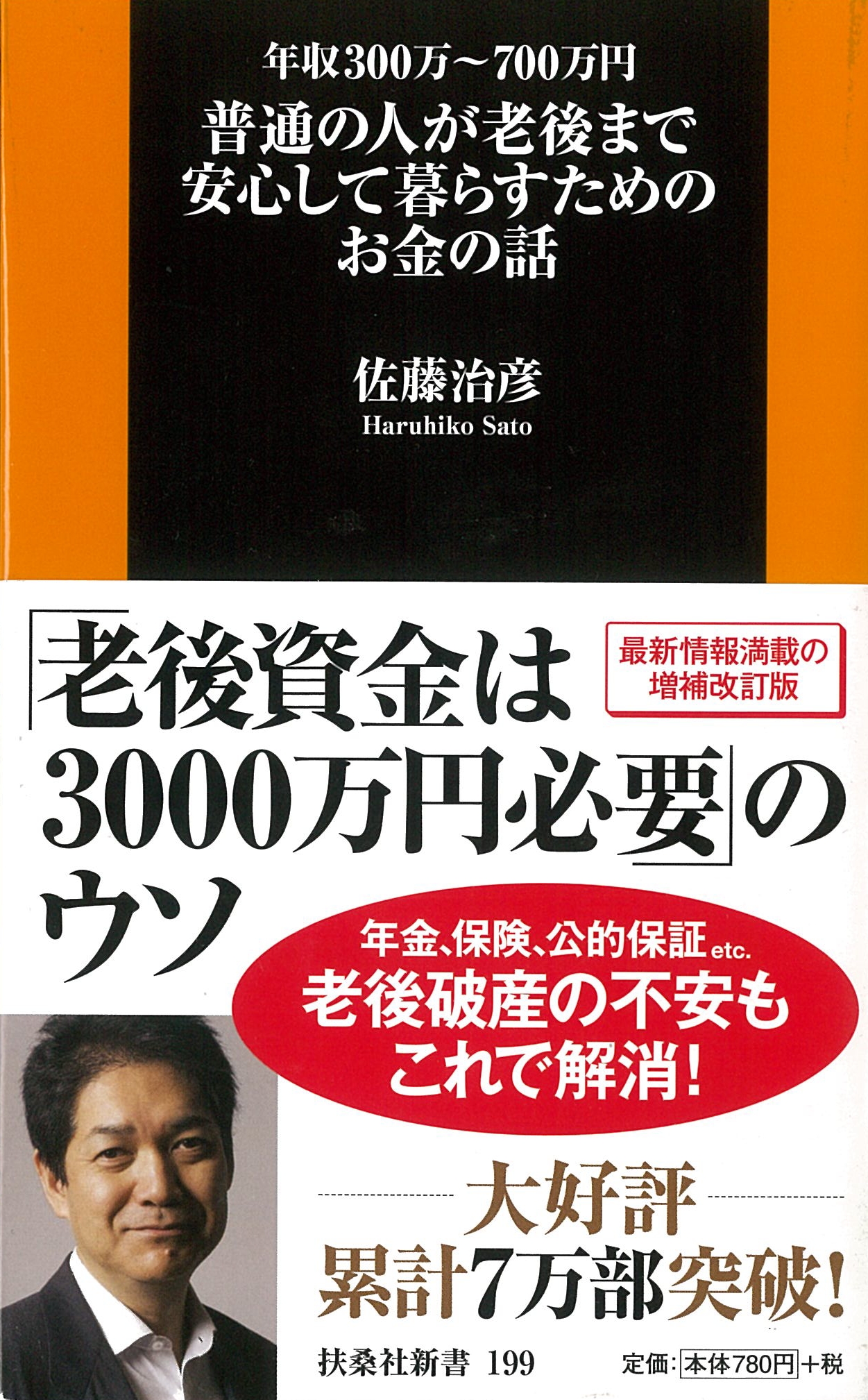 普通の人が老後まで安心して暮らすためのお金の話