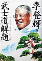 「武士道」解題 ノーブレス・オブリージュとは