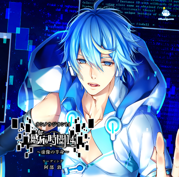 感応時間～虚像の半身～