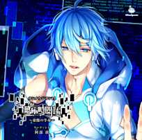 感応時間~虚像の半身~