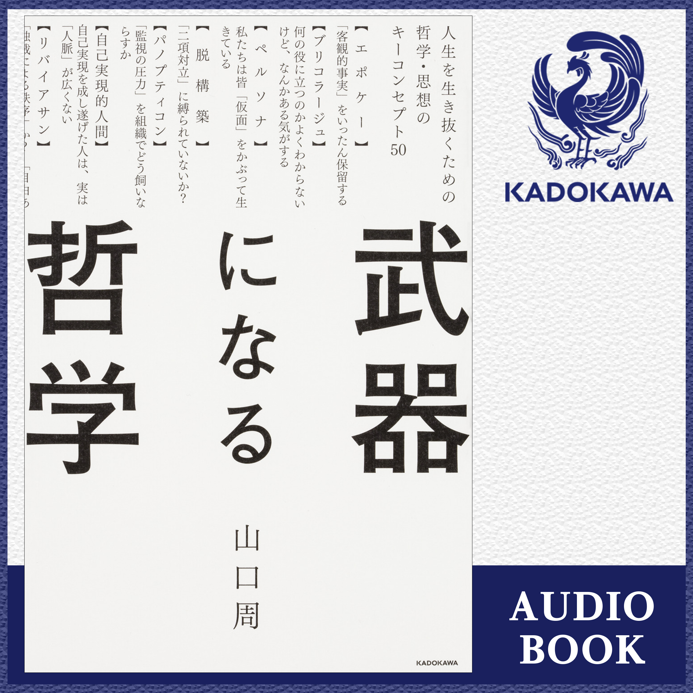 武器になる哲学