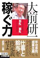 稼ぐ力