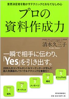 プロの資料作成力