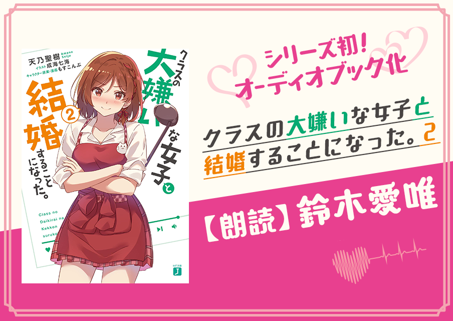 『クラスの大嫌いな女子と結婚することになった。』シリーズ 