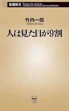 人は見た目が9割