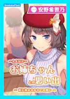 【CV.安野希世乃】ASMRお姉ちゃんとの思い出~紅に染まるかえでの想い~