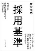 採用基準