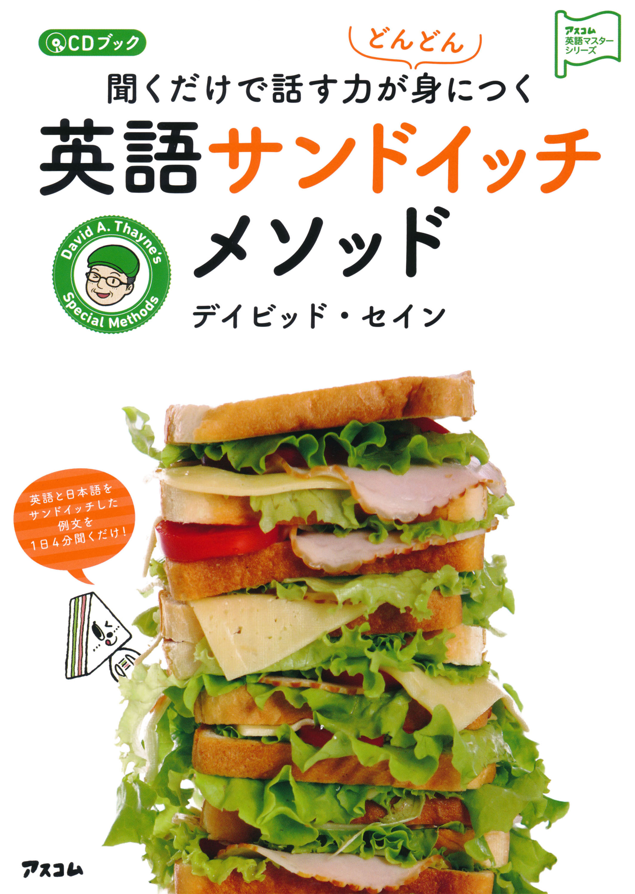 英語サンドイッチメソッド