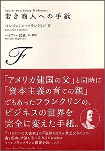 若き商人への手紙