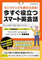 オンラインでも異文化交流!今すぐ役立つスマート英会話